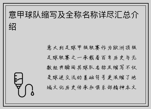 意甲球队缩写及全称名称详尽汇总介绍