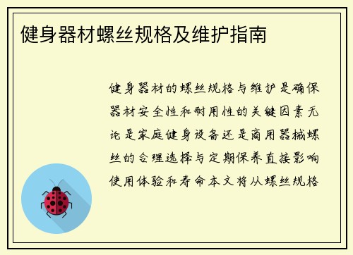 健身器材螺丝规格及维护指南