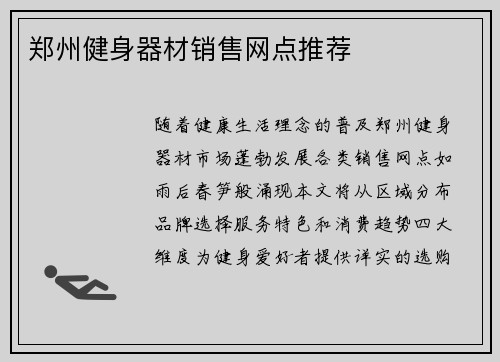 郑州健身器材销售网点推荐