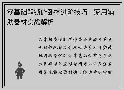 零基础解锁俯卧撑进阶技巧：家用辅助器材实战解析