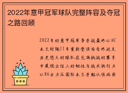 2022年意甲冠军球队完整阵容及夺冠之路回顾